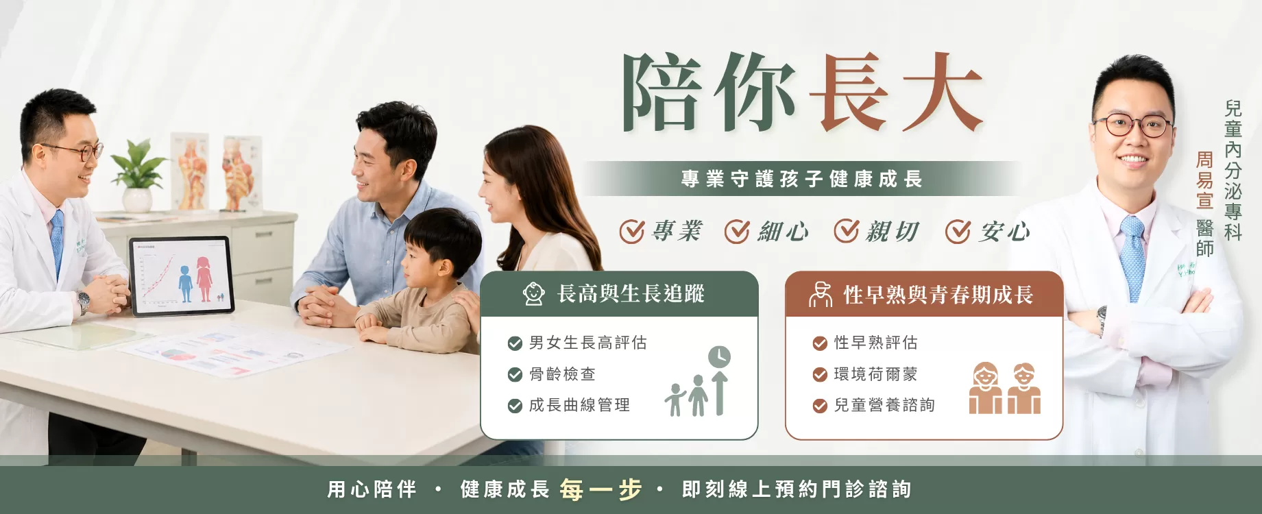 陪你長大小兒科診所